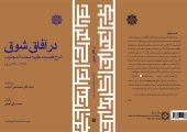 شرح فارسی قصیده علویه محمدالمجذوب منتشر شد
