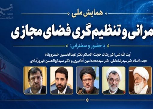 فضای مجازی چگونه حکمرانی را به چالش می‌کشد؟