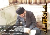 «مبارز ابدی»؛ روایتی نو از 250 سال مبارزه