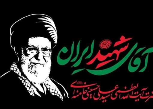 مجموعه روایت‌های نویسندگان از شنیدن خبر شهادت رهبر شهید چاپ می‌شود