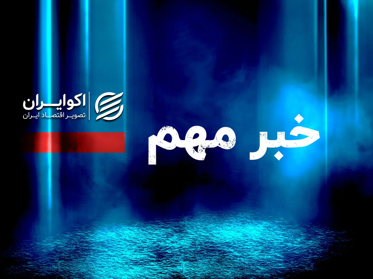 مهم/ واردات خودروهای کارکرده با حفط این قوانین مجاز شد+ جزئیات مهم/ واردات خودروهای کارکرده با حفط این قوانین مجاز شد+ جزئیات