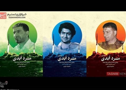 نسخه الکترونیکی «مرد ابدی» به بازار آمد