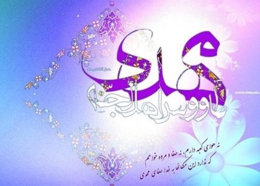نسخه پیامبر (ص) برای روزی که در وجود امام عصر شک می‌کنند
