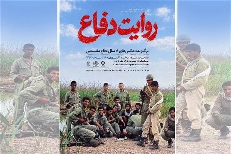 نمایشگاه «روایت دفاع» برپا میشود/قابهایی که هنوز از جنگ میگویند نمایشگاه «روایت دفاع» برپا میشود/قابهایی که هنوز از جنگ میگویند