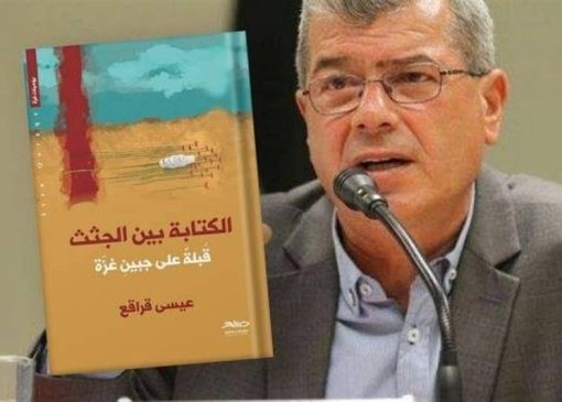 «نگاشتن در آغوش اجساد»؛ صدایی که غزه را زیر آوارها زنده نگاه می‌دارد