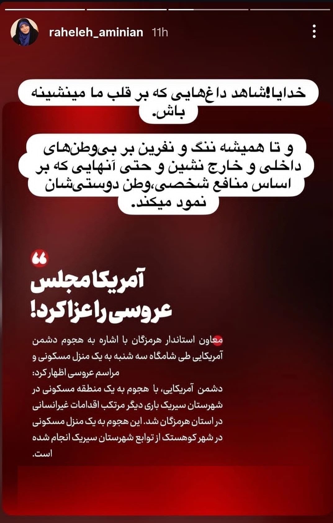 وقتی لباس سفید عروس ایرانی سیاه میشود؛ از «در چشم باد» تا عروسی سیریک سریال , آمریکا ,