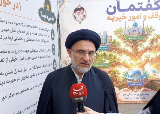 پاسخ رئیس سازمان اوقاف به یک‌سوال؛ درآمد موقوفات کجا هزینه می‌شود؟