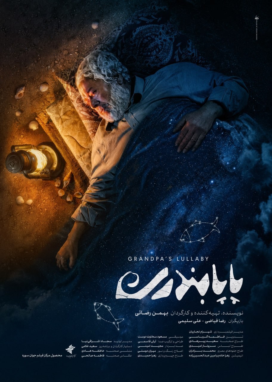 سینمای ایران , فیلم کوتاه , فیلم , 