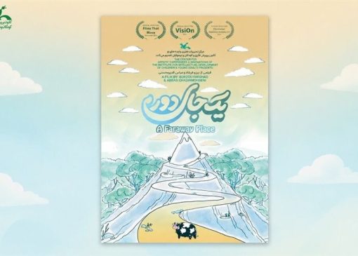 کانون پرورش فکری؛ از یک سفر دور تا زنگی که برای کودکان به صدا درمی‌آید