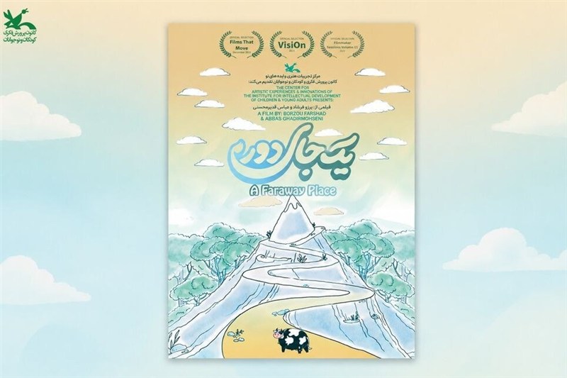 کانون پرورش فکری؛ از یک سفر دور تا زنگی که برای کودکان به صدا درمیآید کانون پرورش فکری؛ از یک سفر دور تا زنگی که برای کودکان به صدا درمیآید