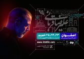 کنسرت علیرضا قربانی از شیراز به اصفهان می‌رود