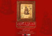 گنجینه نادیده شمایل نگاران قاجار رونمایی می‌شود