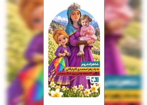 اتفاق خوب روزشمارهای جشنواره فیلم کودک با یاد بچه‌های شهید جنگ