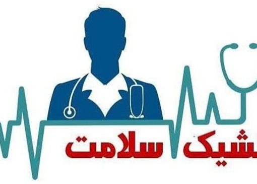 بررسی مطالبات مردم از نظام سلامت در یک‌برنامه تلویزیونی