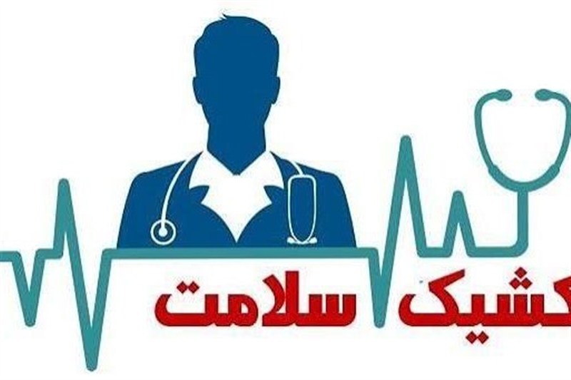 بررسی مطالبات مردم از نظام سلامت در یک‌برنامه تلویزیونی