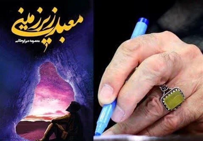 «معبد زیرزمینی» اثر تقریظشده رهبر شهید به ترکیه رسید «معبد زیرزمینی» اثر تقریظشده رهبر شهید به ترکیه رسید